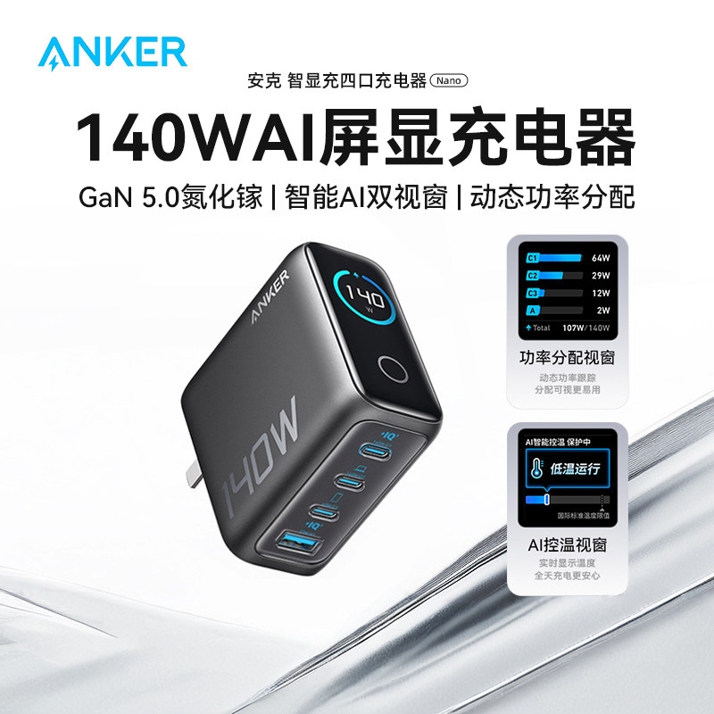 [Nitride-Based Gan Charger] Anker 140W Four-Port Smart Display Charger with Screen Display, Fast Charging Suitable for Apple iPhone 17, Watches, Mobile Phones, Macbook, Tablets, and Laptops