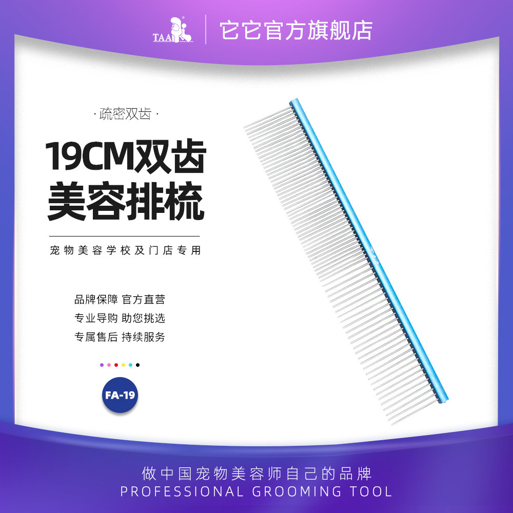 taa it's professional colorful pet beautician dresser FA-19 FA-22 dog cat thinning dual-use aluminum handle