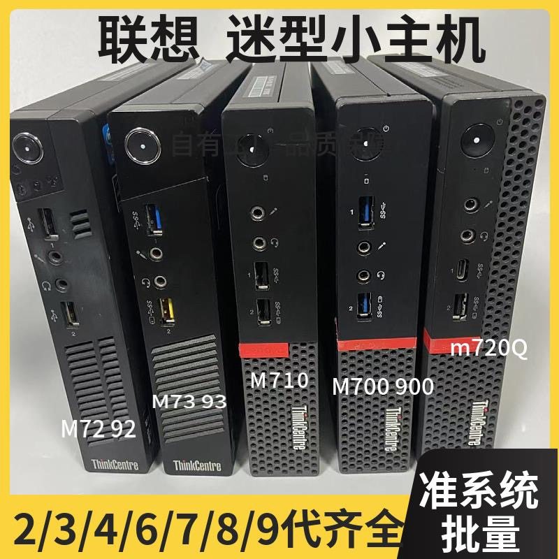 Мини-компьютер Lenovo M73M93 M700 900 M710Q910QM720 910X 920X 730Q без косточек Изображение 1