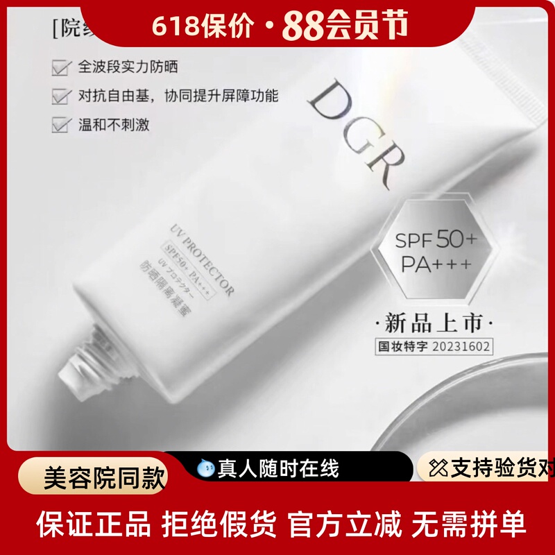 Chengmei Dgr Sunscreen Isolation Gel 60g, Sunscreen (New Date) Chengmei Dgr Sunscreen Isolation Gel 60g, Sunscreen (New Date)
