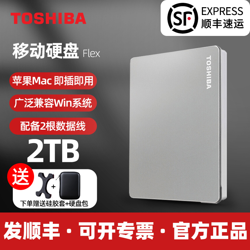 Toshiba Mobile Hard Drive 2t High-Speed External Storage Suitable for Apple Computers MacBook Mobile Phones 15/16Pm Toshiba Mobile Hard Drive 2t High-Speed External Storage Suitable for Apple Computers MacBook Mobile Phones 15/16Pm
