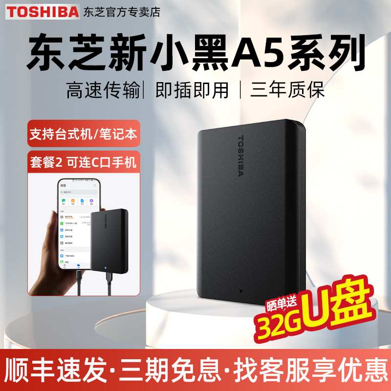 東芝 モバイル ハード ドライブ 2TB A5 高速 USB3.2 コンピューター Android Typec 携帯電話 外付け 1t Mac 対応