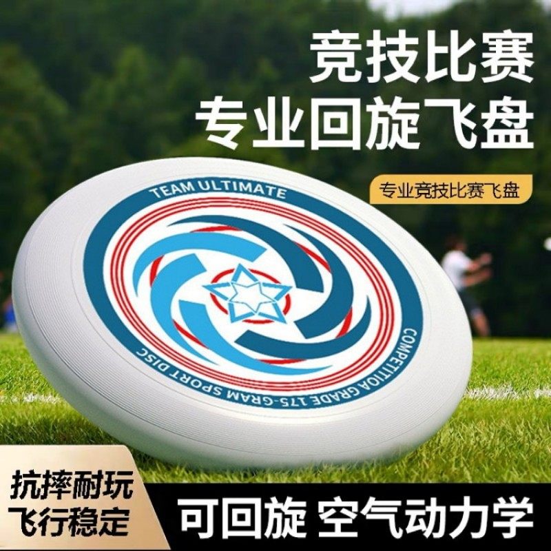 Fri 175g swing outdoor sports Fri - drive limit children's adult team competition match paternity sports