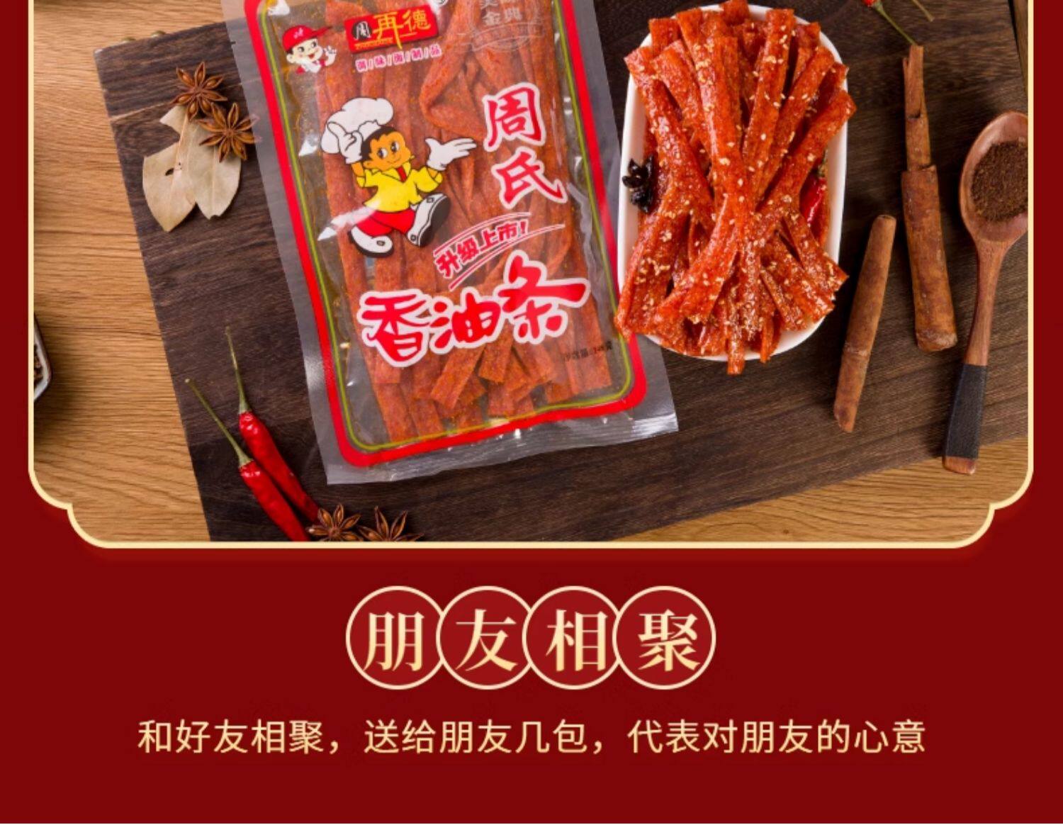 【中国直邮】周再德   周氏香油条   湖南辣片 80后90后怀旧零食  148g/袋