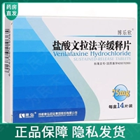 Подлинная бесплатная доставка скидка много -ящика] Blossom/Bloxin Venrafa Гидрохлорид 75 мг*14 таблетки/ящик для депрессии тревожности против депрессии Официальный флагманский магазин, непосредственно выпущенный подлинный подлинный подлинный