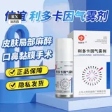 Lidyaine Qi Fog Spray YB Соединенное соединение кремового кабеля задержка кабеля кремовое гель поверхностное анестезия и преждевременная обработка эякуляции мужчин с длинным распылением мужчин подлинное внешнее употребление мужчин афродизиак.