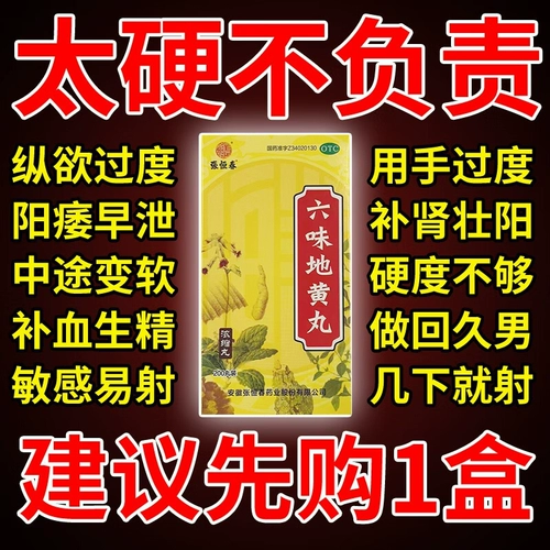 Zhongjing Jiuwei Liuwei Dihuang Таблетки Гонконг версии подлинной мужской питательной почек сплошной эссенция почек капсула Tongrentang Store Ht