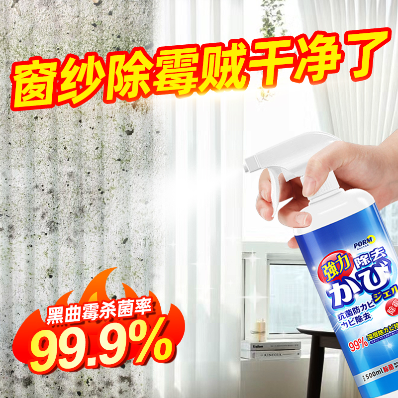 Mildew Remover for White Window Screens, Specialized Product for Moldy Curtains, Fabric Mildew Stain Remover, Mold Cleaning and Bleaching Detergent