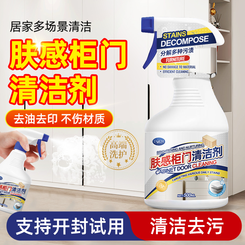 Skin-Friendly Cabinet Door Cleaner, White Furniture Fingerprint Remover, Special Oil Stain and Yellowing Remover for Wooden Doors, Wardrobes, and Cabinets Skin-Friendly Cabinet Door Cleaner, White Furniture Fingerprint Remover, Special Oil Stain and Yellowing Remover for Wooden Doors, Wardrobes, and Cabinets