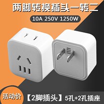 Two-foot-to-three-foot plug 2-turn 3-hole socket home two-hole three-hole national standard one-to-two multipurpose converter