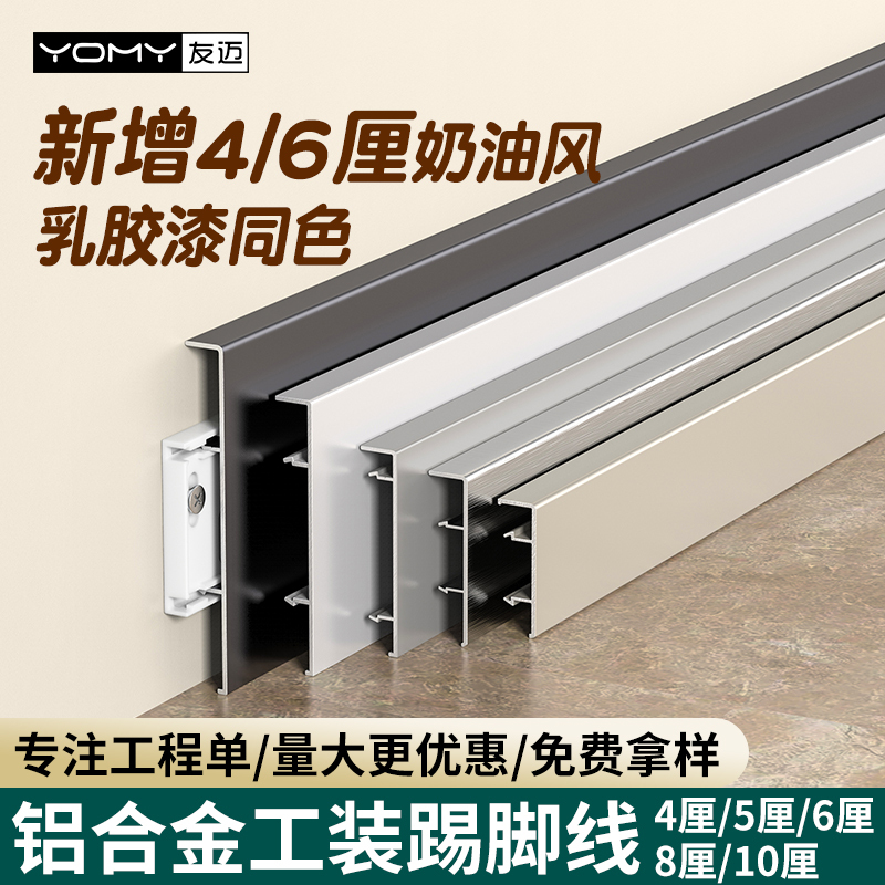 Aluminum Alloy Baseboard Snap-On 4.6cm Cm8Cm10Cm Extremely Narrow Baseboard Metal Stainless Steel Baseboard