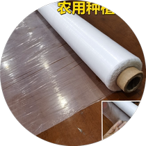 Mulch Agricultural White Film Cultivation Watermelon Special Agricultural Film for Vegetable Film White Anti-Grass Cloth Weeding Vegetable Plot Greenhouse Film