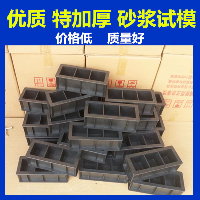 Mortar test mold 70 7 triple plastic mold test pressure film 7 07 block box bottomless anti-compression anti-folding mortar