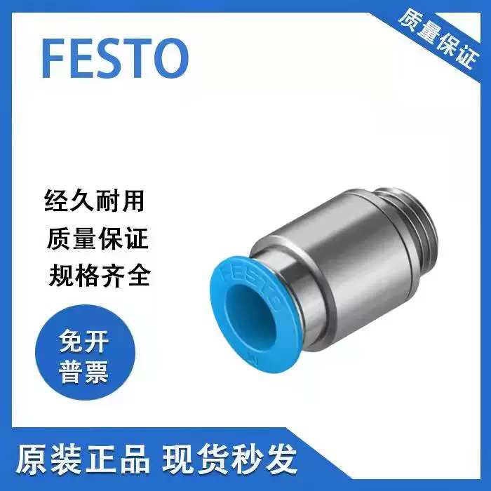 Phân vùng Festo gốc FESTO thông qua đầu nối QSS-4-6-8-10-12-16 với số lượng lớn trong kho