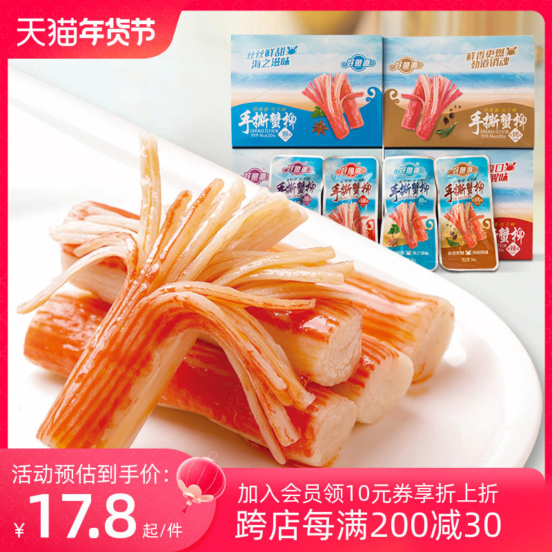 Good fish dish hand ripping crab willow i.e. crab stick big crab willow crab meat crab stick hot pot ingredients crab stick 14gX20 bag-Taobao