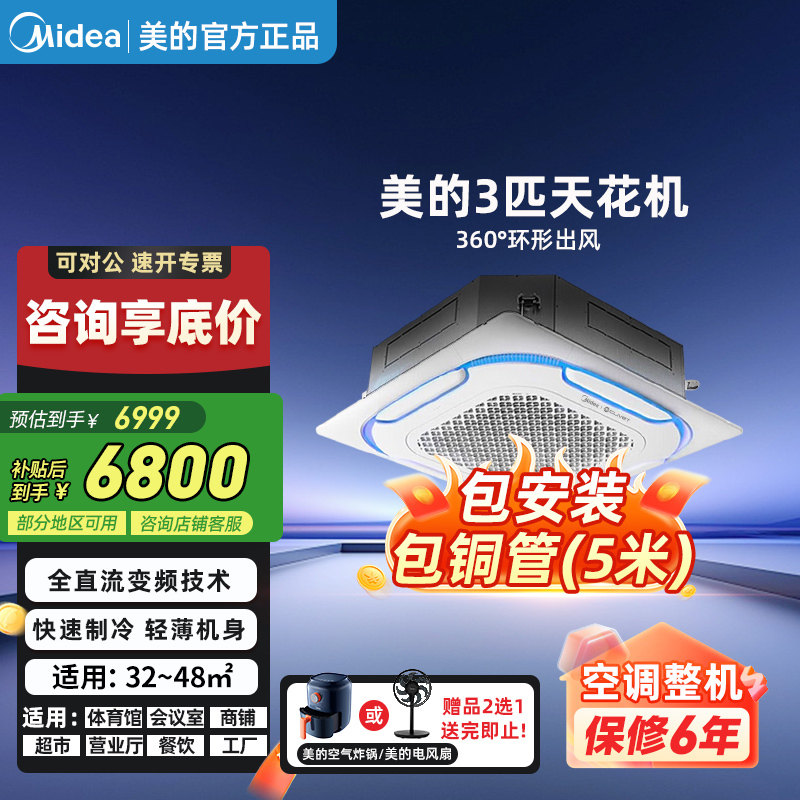 Midea Klaivo Ceiling-Mounted Air Conditioner 3 Hp 5 Hp Central Air Conditioner Embedded Ceiling Unit Inverter Cooling and Heating All-In-One Midea Klaivo Ceiling-Mounted Air Conditioner 3 Hp 5 Hp Central Air Conditioner Embedded Ceiling Unit Inverter Cooling and Heating All-In-One