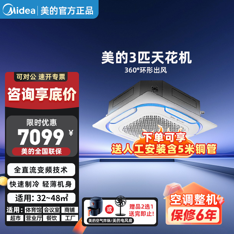Midea Klaivo Ceiling-Mounted Air Conditioner 3 Hp 5 Hp Central Air Conditioner Embedded Ceiling Unit Inverter Cooling and Heating All-In-One