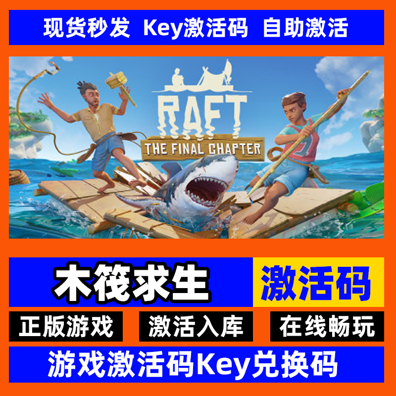 Steam純正ラフトサバイバルアクティベーションコードストレージラフトオンラインサバイバルゲームフルDLC中国PCゲームラフト
