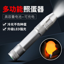Egg lighter flashlight for egg inspection and hatching rechargeable hatching special egg light cold light LED egg inspection machine