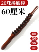 Cervical spine massage stick rolling pin massage scraping stick back tool beauty salon scraping legs meridians and rubbing abdomen