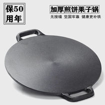 Thickened Cast Iron Grocery Pancake RAW IRON PANCAKE PAN WITHOUT COATING HOUSEHOLD PANCAKE FRUIT SUBPAN FLAT BOTTOM NON STICK PAN