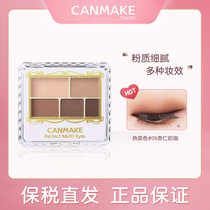 canmake well field machete matte five color eye shadow disc small disc portable earth color 05 Japanese eye shadow beginner beginner