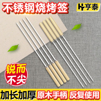 Barbecue Skewers with Wooden Handles, Flat Skewers, Stainless Steel Commercial Round Skewers, Lamb Skewers, Grilling Accessories, Iron Skewers, Tools and Supplies