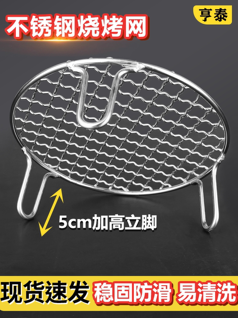 Grilled mesh round stainless steel 5cm tall barbecue mesh air fryer grill grill surround mesh thickened steam rack draining mesh