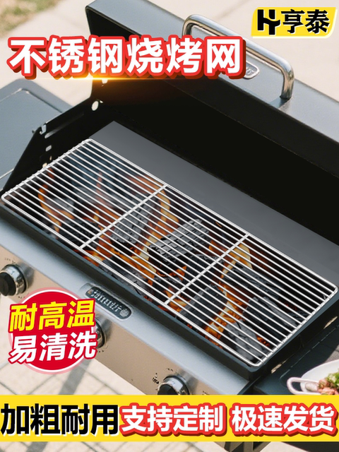 Barbecue mesh stainless steel barbecue grill grill mesh rectangular barbecue grill mesh thickened outdoor barbecue tool grate