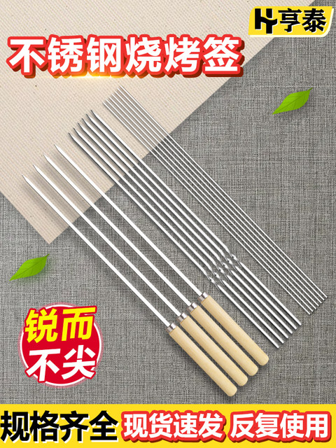 Barbecue Skewers Stainless Steel Commercial Round Skewers Flat Skewers Wooden Handle Skewers Mutton Skewers Skewers Accessories Iron Skewers Tools and Supplies