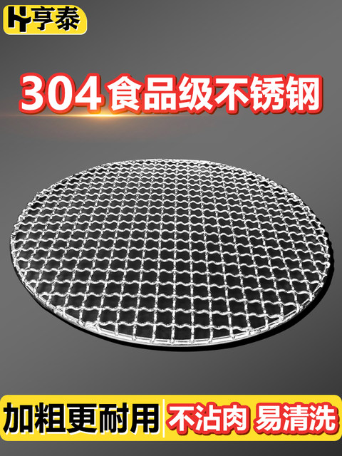 Round Grill Net for Brewing Tea Around the Stove, Stainless Steel Barbecue Net, Thickened and Reinforced, Barbecue Rack, Special Grid for Household Electric Ceramic Stove