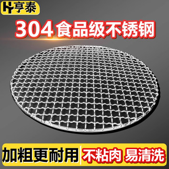 Round Grill Net for Brewing Tea Around the Stove, Stainless Steel Barbecue Net, Thickened and Reinforced, Barbecue Rack, Special Grid for Household Electric Ceramic Stove