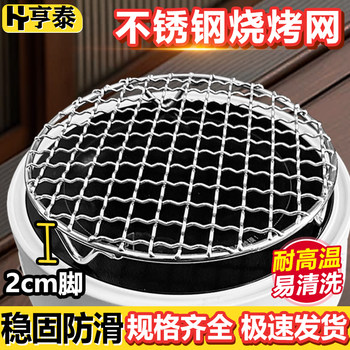 Round Grill Net for Brewing Tea and Barbecue, Electric Ceramic Stove, Stainless Steel with Legs, Thickened Grill Net for Barbecue