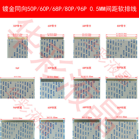 금도금 FFC 양방향 유연한 케이블 플랫 케이블 로직 보드 케이블 50/60/64/68/80/96pin0.5mm