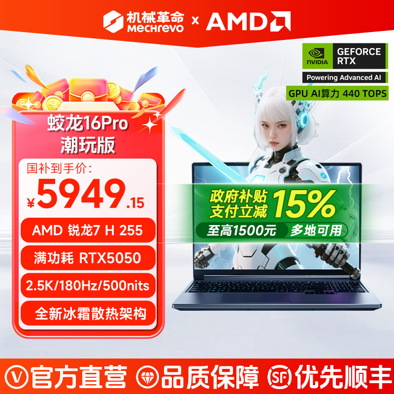 【15% National Subsidy】Mechanical Revolution Jiaolong 16Pro Trendy Edition R7 H 255 Rtx5050 Dedicated Graphics Laptop Gaming Notebook Student Design Official Flagship Store 【15% National Subsidy】Mechanical Revolution Jiaolong 16Pro Trendy Edition R7 H 255 Rtx5050 Dedicated Graphics Laptop Gaming Notebook Student Design Official Flagship Store