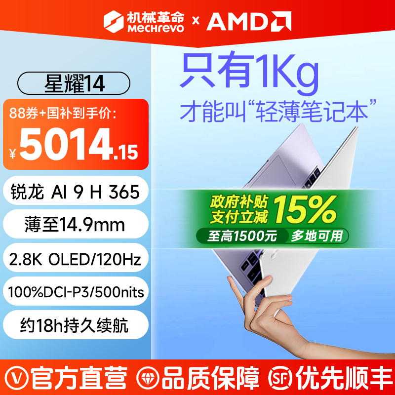 【88 Coupons + 15% National Subsidy】Mechanical Revolution Xingyao 14 Ryzen Ai 9 H 365 1kg Lightweight Laptop for Students, Office, Business, Portable Notebook Computer Official Flagship Store 【88 Coupons + 15% National Subsidy】Mechanical Revolution Xingyao 14 Ryzen Ai 9 H 365 1kg Lightweight Laptop for Students, Office, Business, Portable Notebook Computer Official Flagship Store