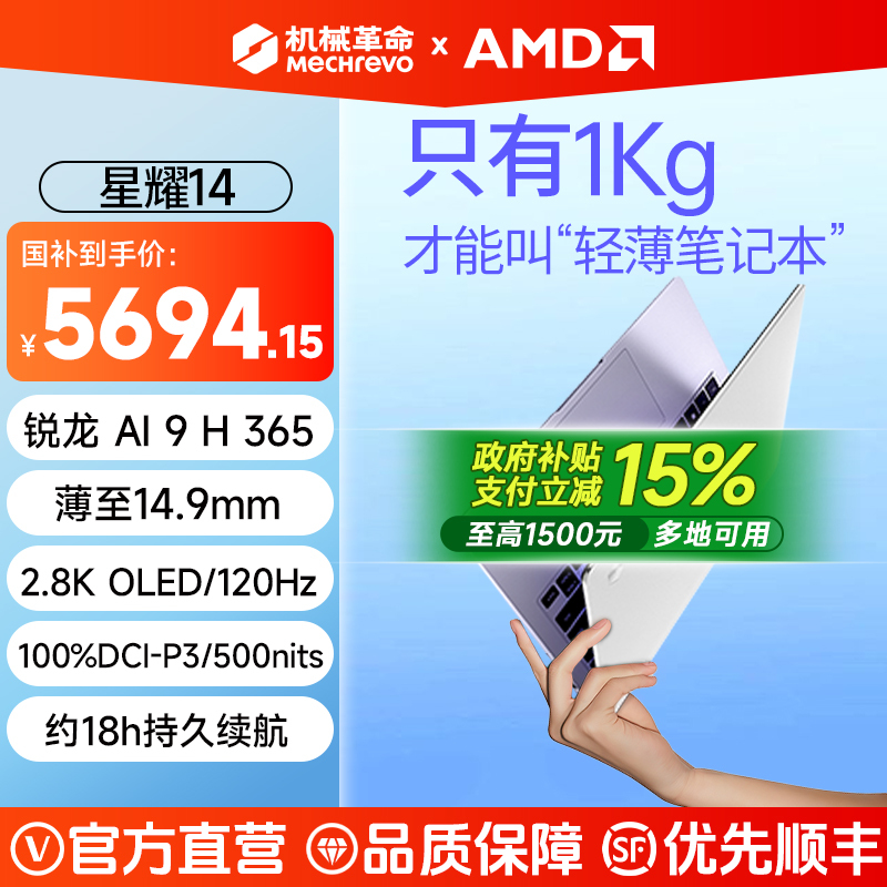 【15% National Subsidy】Mechanical Revolution Star Shine 14 Ryzen Ai 9 H 365 1kg Lightweight Laptop for Students, Office, Business, Portable Notebook Official Flagship Store 【15% National Subsidy】Mechanical Revolution Star Shine 14 Ryzen Ai 9 H 365 1kg Lightweight Laptop for Students, Office, Business, Portable Notebook Official Flagship Store