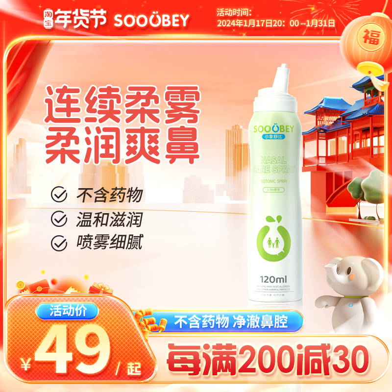 Small elephant Schubier Saline Nasal Spray Nasal Spray Nasal Spray Nasal Spray Baby Nosese Children Wash Nasal Saline 120ml-Taobao