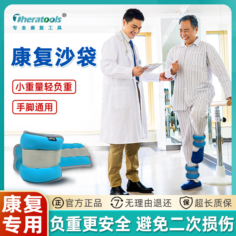 Theratools康复训练沙袋下肢绑腿专用沙包术后力量训练负重