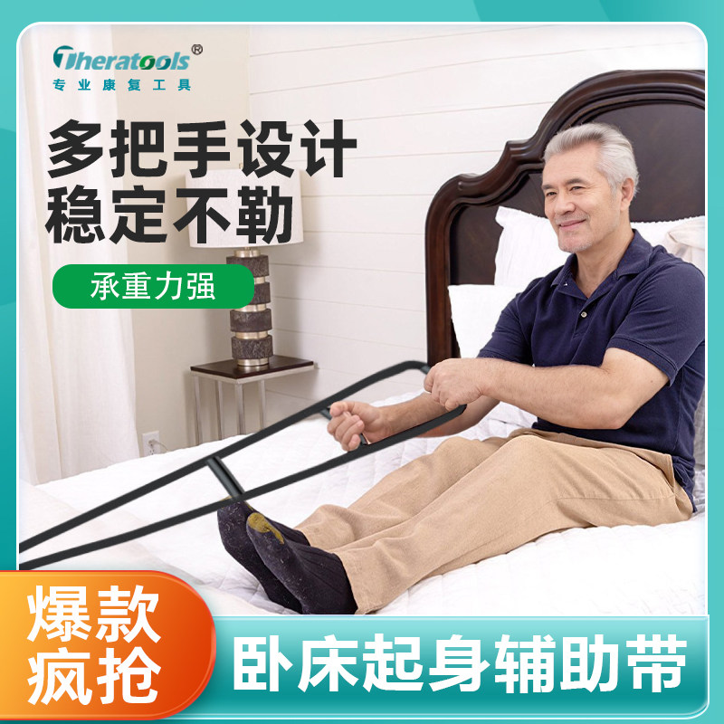 老人起床辅助起身绳截瘫病人锻炼起床助力牵引拉力带可调节起身绳