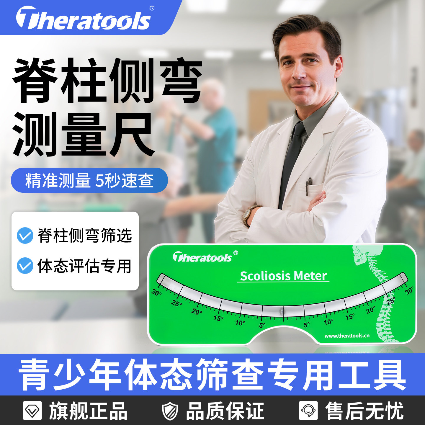 Theratools脊柱侧弯测量尺水平尺测量仪脊椎侧凸角度尺旋转检测器