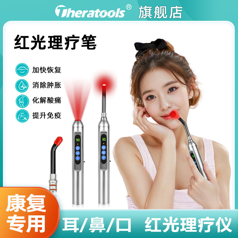 红外线理疗笔 theratools神灯肌肉疼痛缓解仪 家用美容红光照射