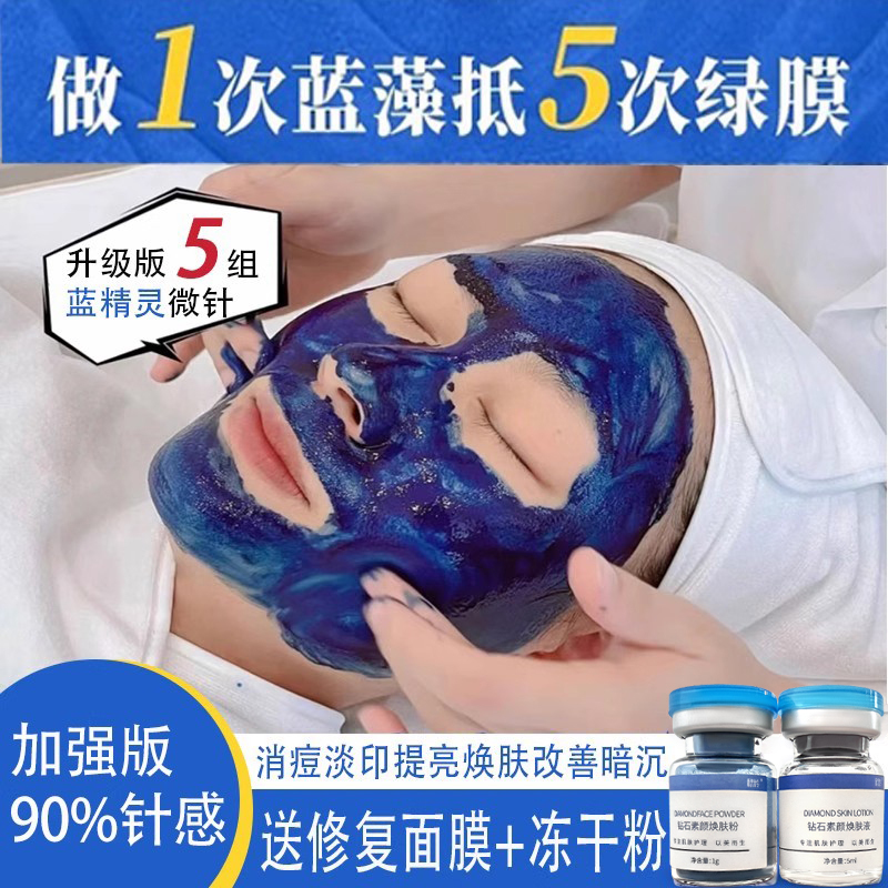 Sponge Micro-Needle Small Blue Mask Kit for Skin Rejuvenation, Brightening, Acne Removal, and Pore Tightening, Green-Blue Diamond, Blue Elf, Beauty Salon Exclusive, Genuine Product Sponge Micro-Needle Small Blue Mask Kit for Skin Rejuvenation, Brightening, Acne Removal, and Pore Tightening, Green-Blue Diamond, Blue Elf, Beauty Salon Exclusive, Genuine Product
