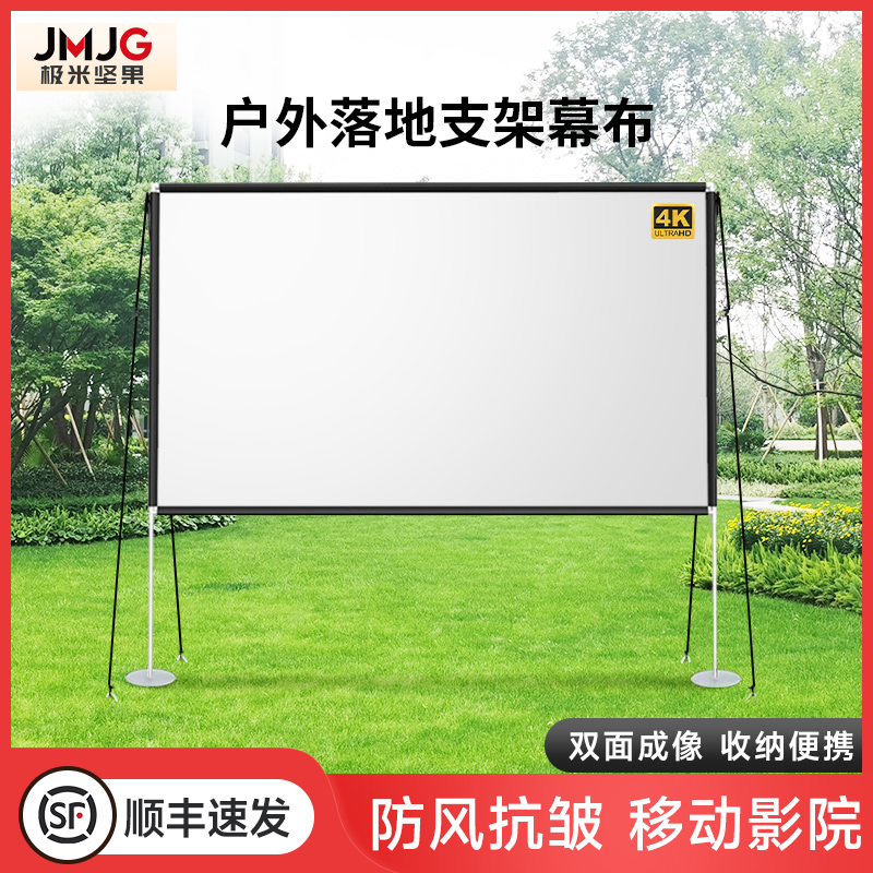 Umm Rice Nut Projection Screen Outdoor Simple Screen Mobile Folding Old Movie Cloth Projector Screen