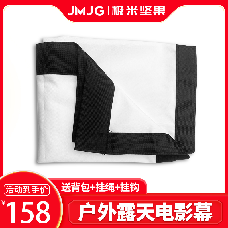 XGIMI nut projection screen outdoor simple projection screen home open-air portable mobile old-fashioned movie screen