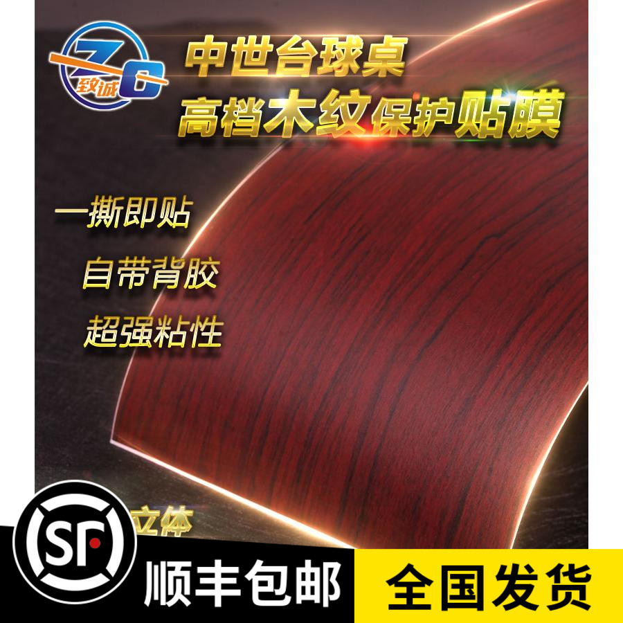 Billiard table protective film film Chinese style 8 snooker billiard table Bang table side surface maintenance protection supplies accessories
