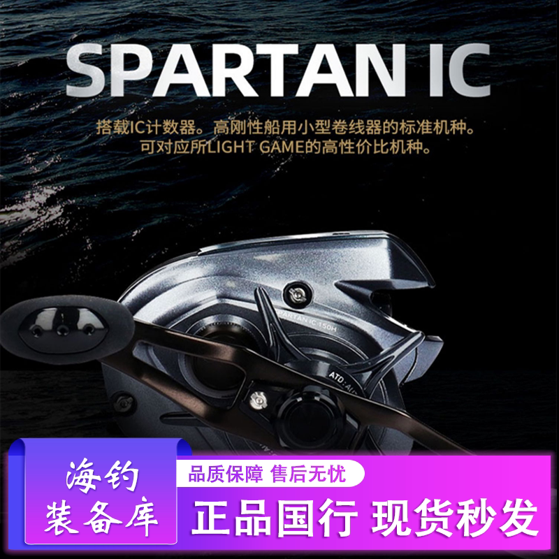 Daiwa Spartan Ic Offshore Boat Fishing Baitcasting Reel with Digital Display, Slow Jigging Reel Daiwa Spartan Ic Offshore Boat Fishing Baitcasting Reel with Digital Display, Slow Jigging Reel