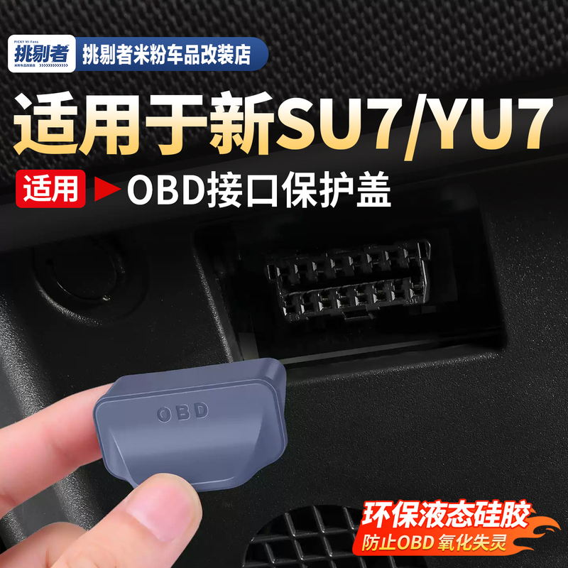 Suitable for Xiaomi Yu7 New Su7 Car Obd Protective Cover Computer Diagnostic Interface Waterproof Cover Interior Accessories