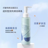 Мягкое очищающее молочко на основе аминокислот подходит для мужчин и женщин, бережная очистка