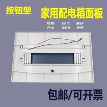 Button-type panel with indicator light household distribution box cover strong electric box plastic panel frosted open cover